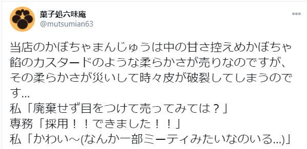 Mutsumian Kabocha Manju